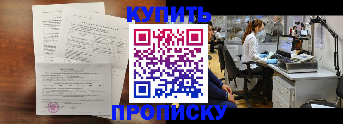 временная регистрация купить в Иланском