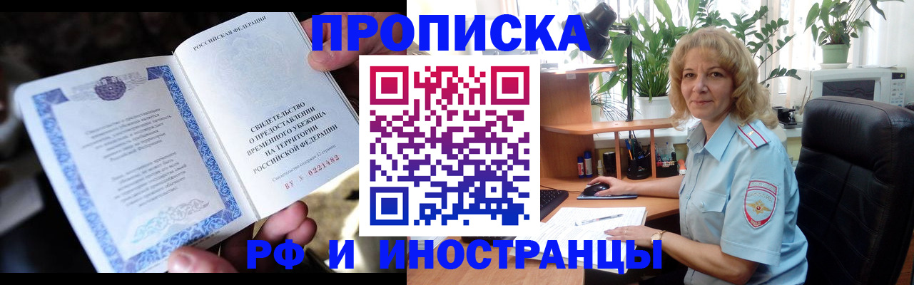 прописка 2025 в Иланском
