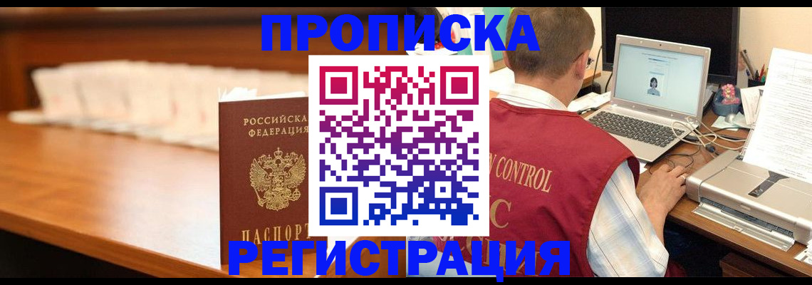 прописка 2025 в Иланском