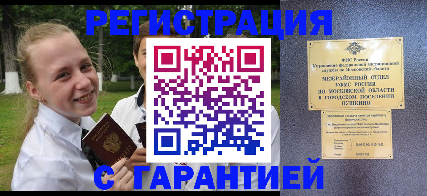 временная регистрация законно в Иланском