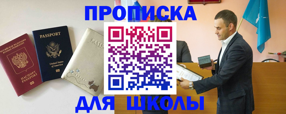 купить прописку в Иланском