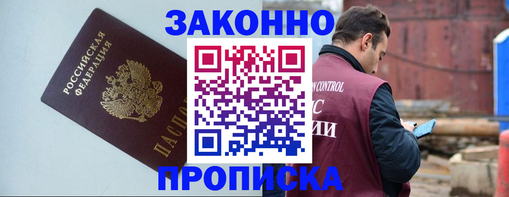 прописка от собственника в Иланском