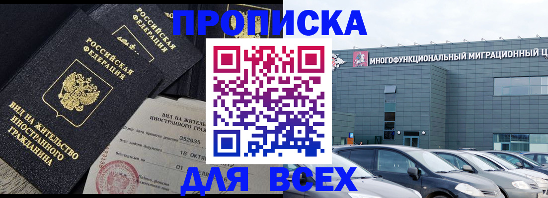 временная прописка в Иланском