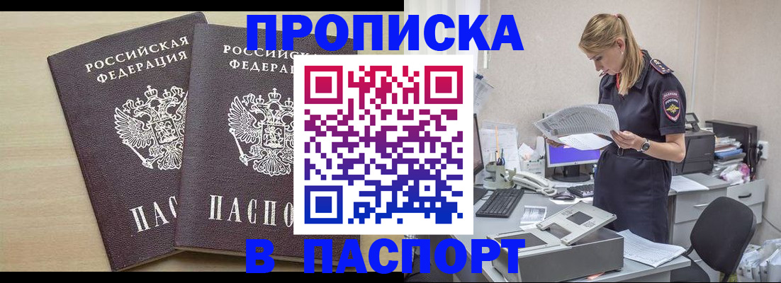 прописка законно в Иланском