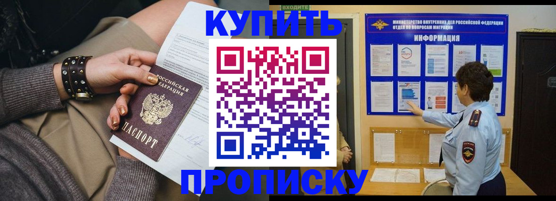 прописка в Иланском